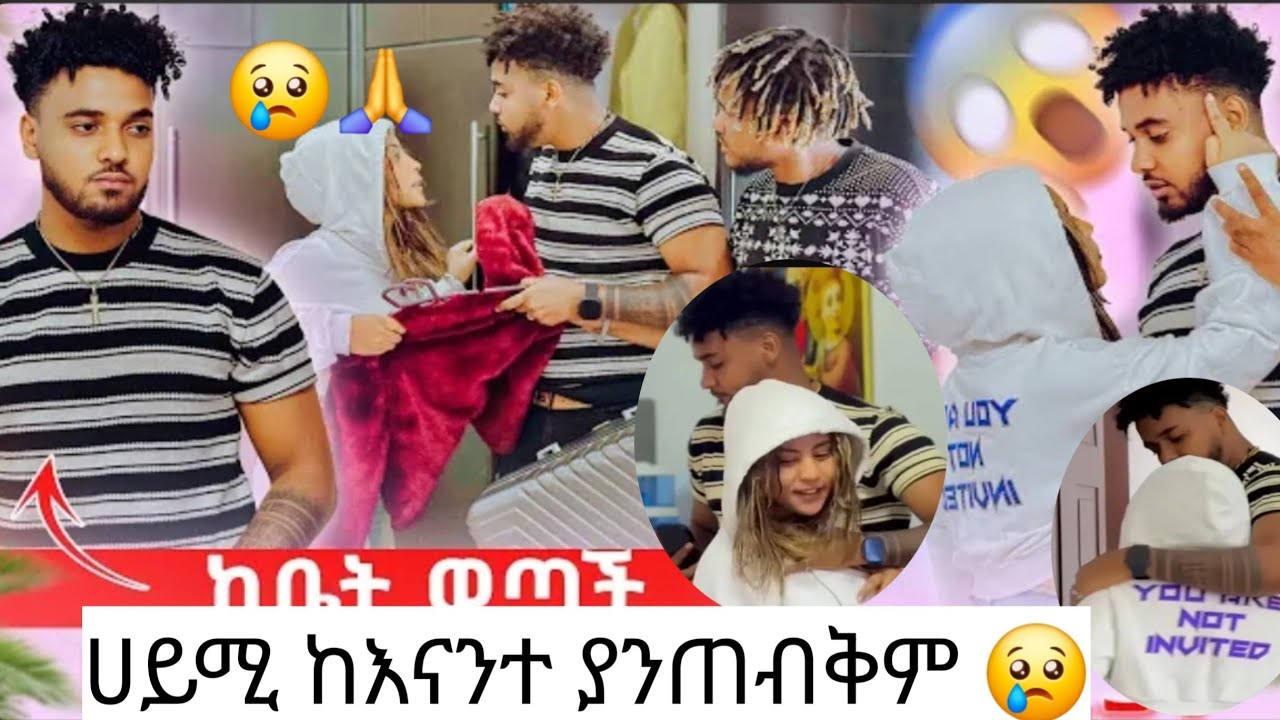 🔔ሀይሚ አታደርግም በእሱ አትጨክኝም እባክሽ አታድርጊ መለያየት የለባቸው ጠላትን ለማስደሰት ነው እንዴ ብሩና ሃይሚ መቼም አይለያዩ 🙏😢