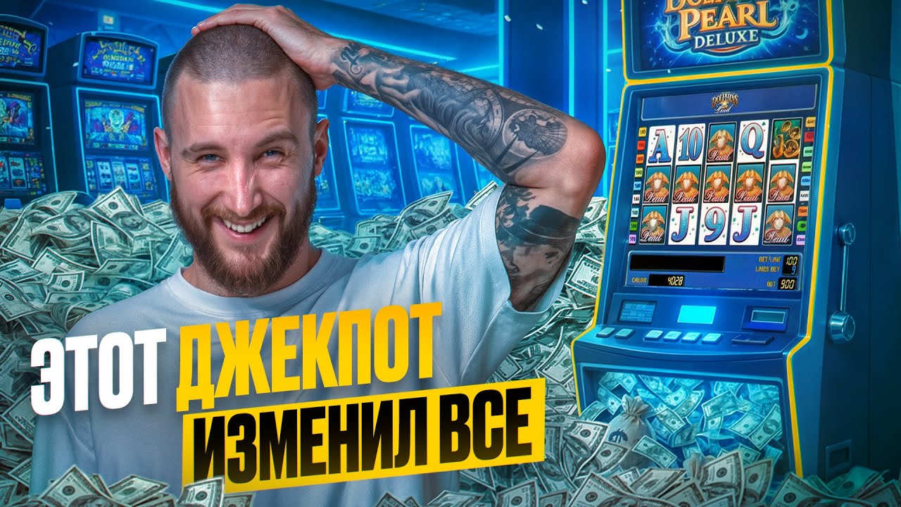 Я Поймал Крупный Джекпот по максимальной ставке в Редчайшем Слоте! Заносы Недели!