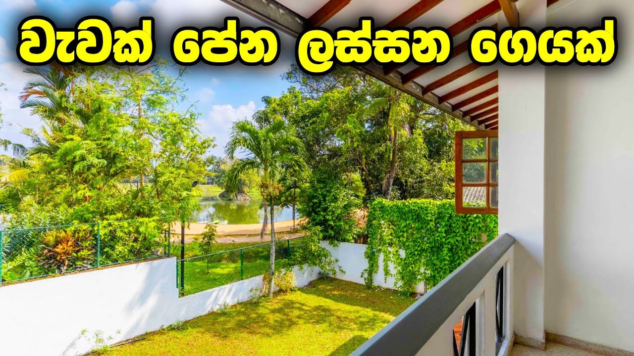 බැල්කනියට වැවකුත් පේන සුපිරි ගෙයක් 😍 මාලබේ, අතුරුගිරිය, නුගේගොඩ, මකුඹුර, හෝමාගම සුපිරි ගෙවල් 6ක්