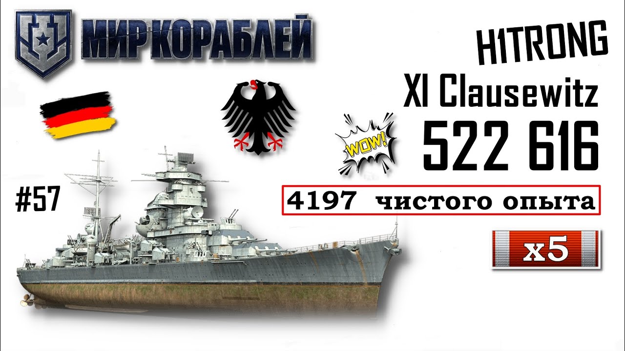 ONE SHOT. Лучший бой #57 | XI Clausewitz 522 616 урона! 4197 чистого опыта! 🎁 РОЗЫГРЫШ БОНУС-КОДОВ 🎁