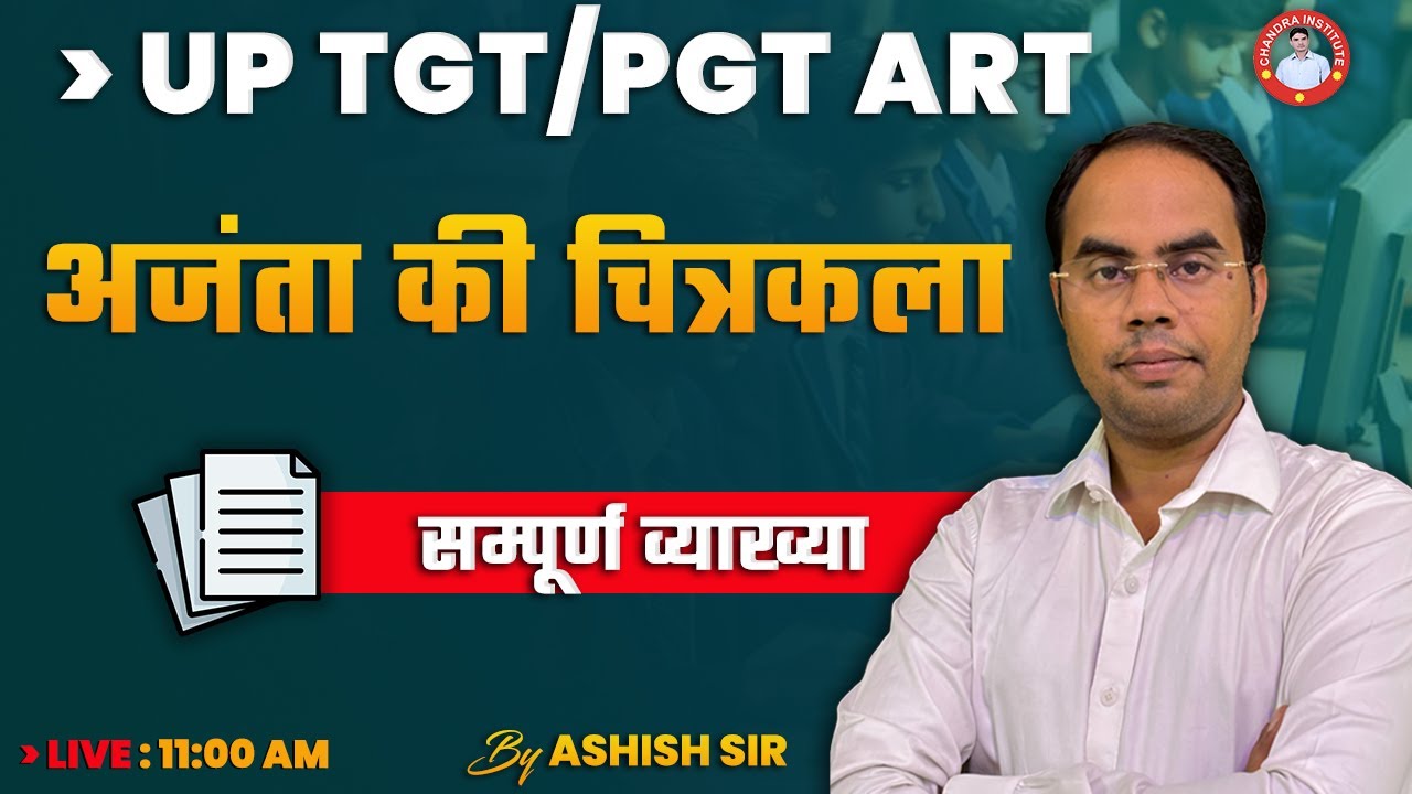 UPTGT /PGT ART अजंता की चित्रकला  | PRACTICE CLASS : 07 | BY ASHISH SIR | art class