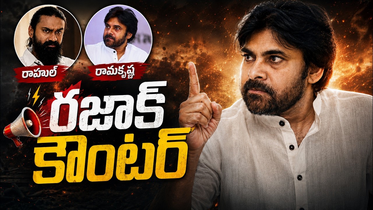 రజాక్ స్ట్రాంగ్ కౌంటర్! | Rahul Ramakrishna Comments on Pawan Kalyan?