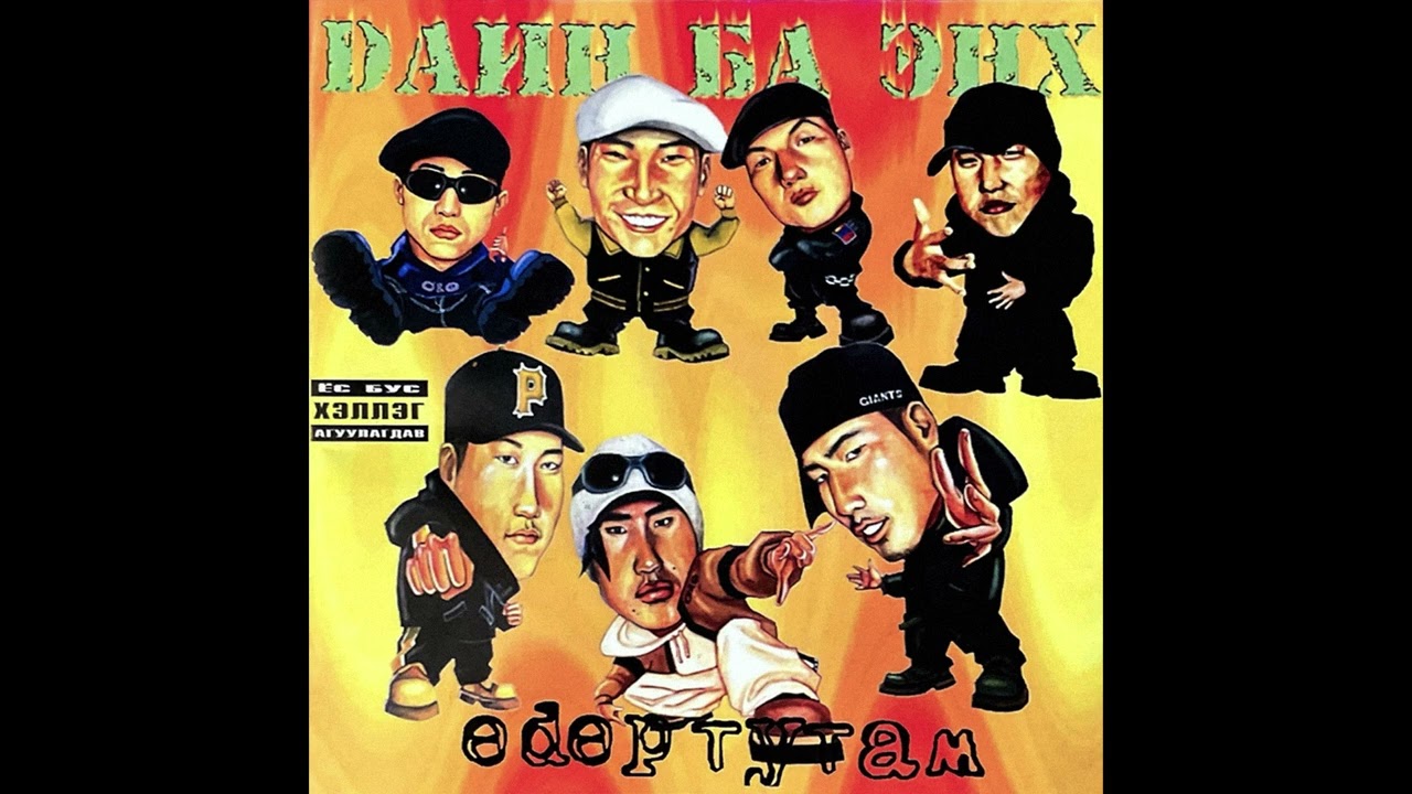 Dain Ba Enkh - Zogsoltgui