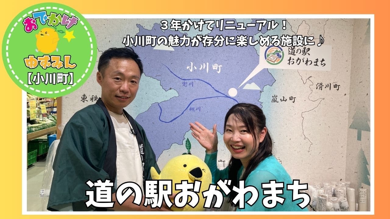 【小川町】道の駅おがわまち