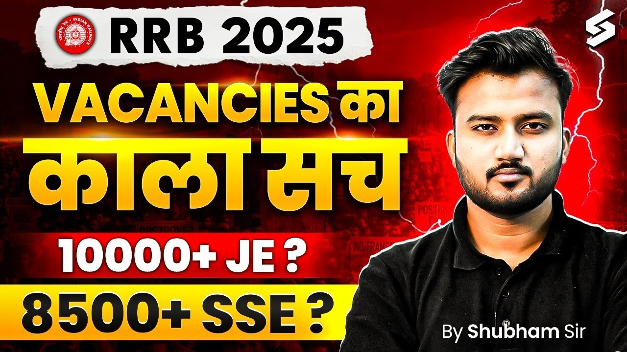 Railway की Vacancies दिखाने के और, लाने के कुछ और! | RRB JE 2025 Notification Update by Shubham Sir