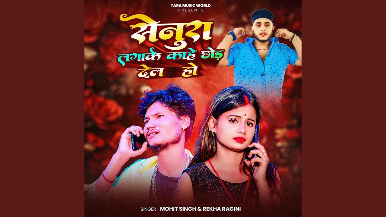 Senura Lagake Kahe Chhod Dela Ho
