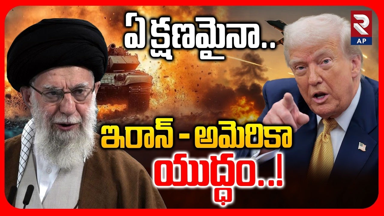 Iran America War: Donald Trump Big Warning To Iran | Khamenei | RTV AP