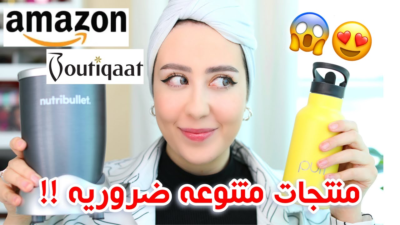 مفضلاتي من مشترياتي اونلاين !! اشياء بتجنن بنصحكم فيها 😍 || شهد ناصر 🌸