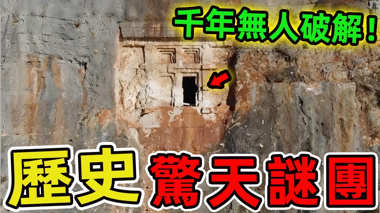 古代世界的九個未解之謎，被時間掩埋的真相，第一名竟讓全球考古學家集體沉默!|世界印象 #世界之最 #出類拔萃 #腦洞大開 #top10 #未解之謎 #古代謎團 #獵奇