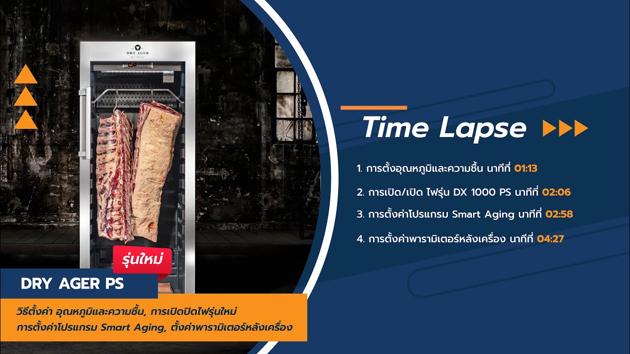 Cuisine Craft |  Dry Ager Premium S การใช้งานเครื่องรุ่นใหม่✨ พร้อมโปรแกรม Smart Aging