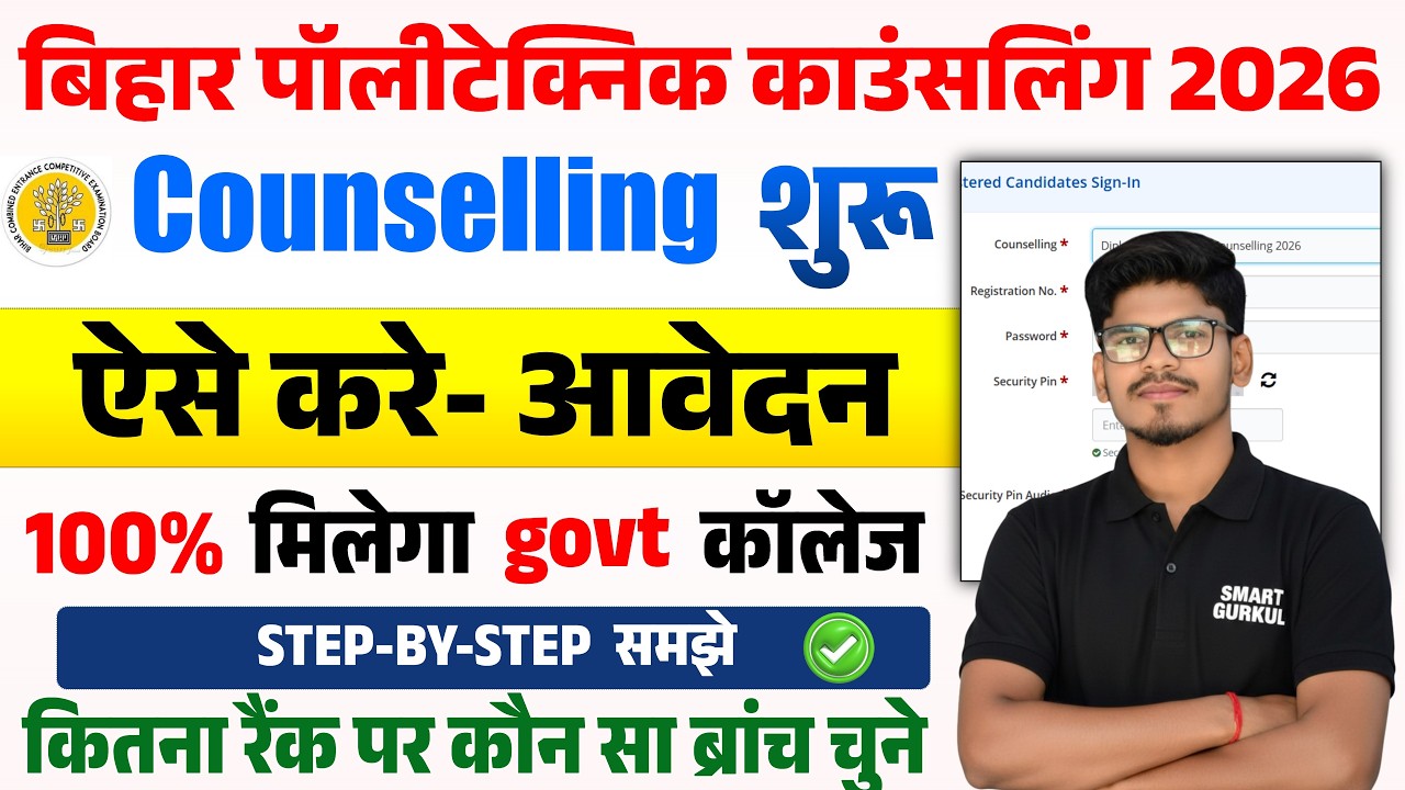 bihar polytechnic counselling 2026 | bihar polytechnic counselling kaise kare |counselling 2026 date