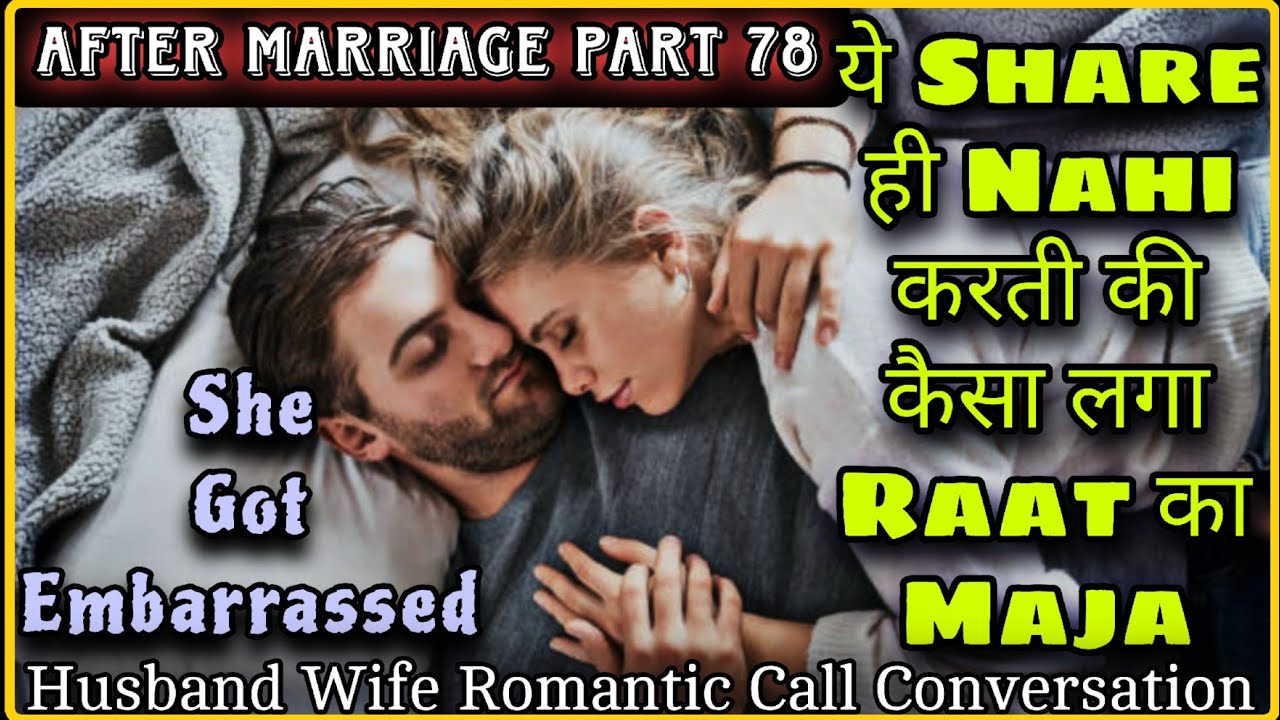 Raat Ke Maje || She Got Shy 🤭 || Husband Wife Romantic Call Conversation || After Marriage Part 78