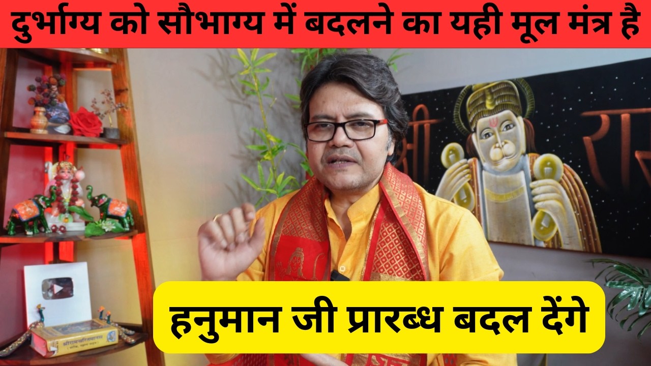 हनुमान जी ऐसे भक्तों के दुख तुरंत हर लेते हैं आप भी उनमें से हैं प्रारब्ध का रहस्य, Hanuman Bhakti