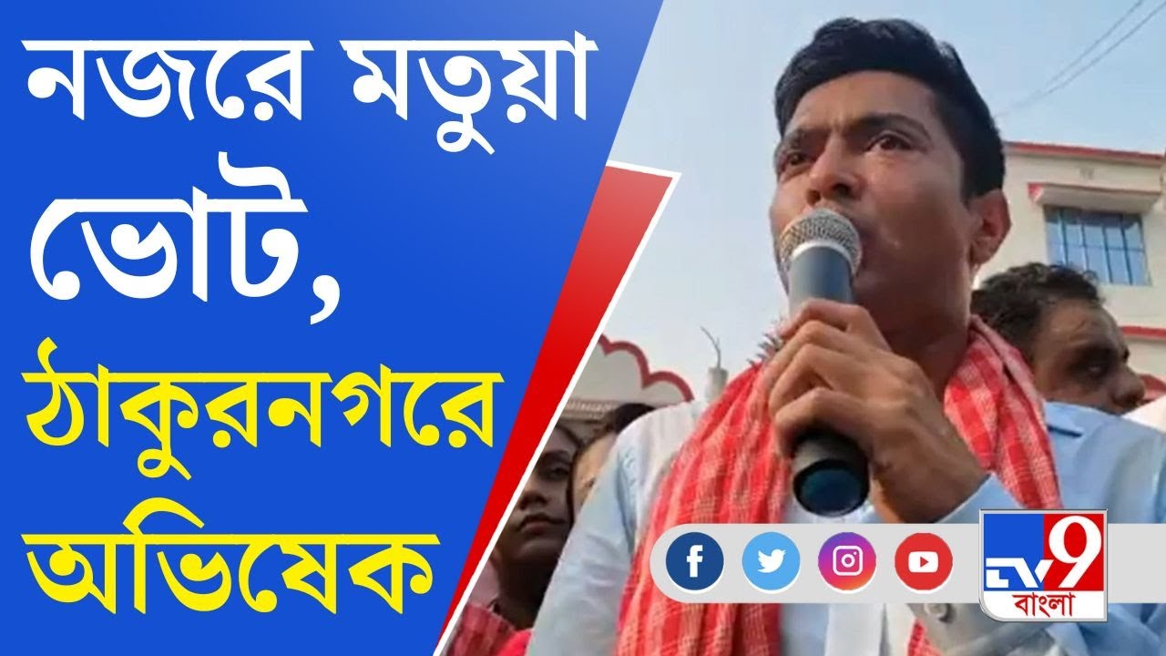 Abhishek Banerjee in Thakurnagar: অভিষেক পৌঁছানোর আগে ঠাকুরনগরের নাটমন্দির চত্বরে পুলিশে ছয়লাপ