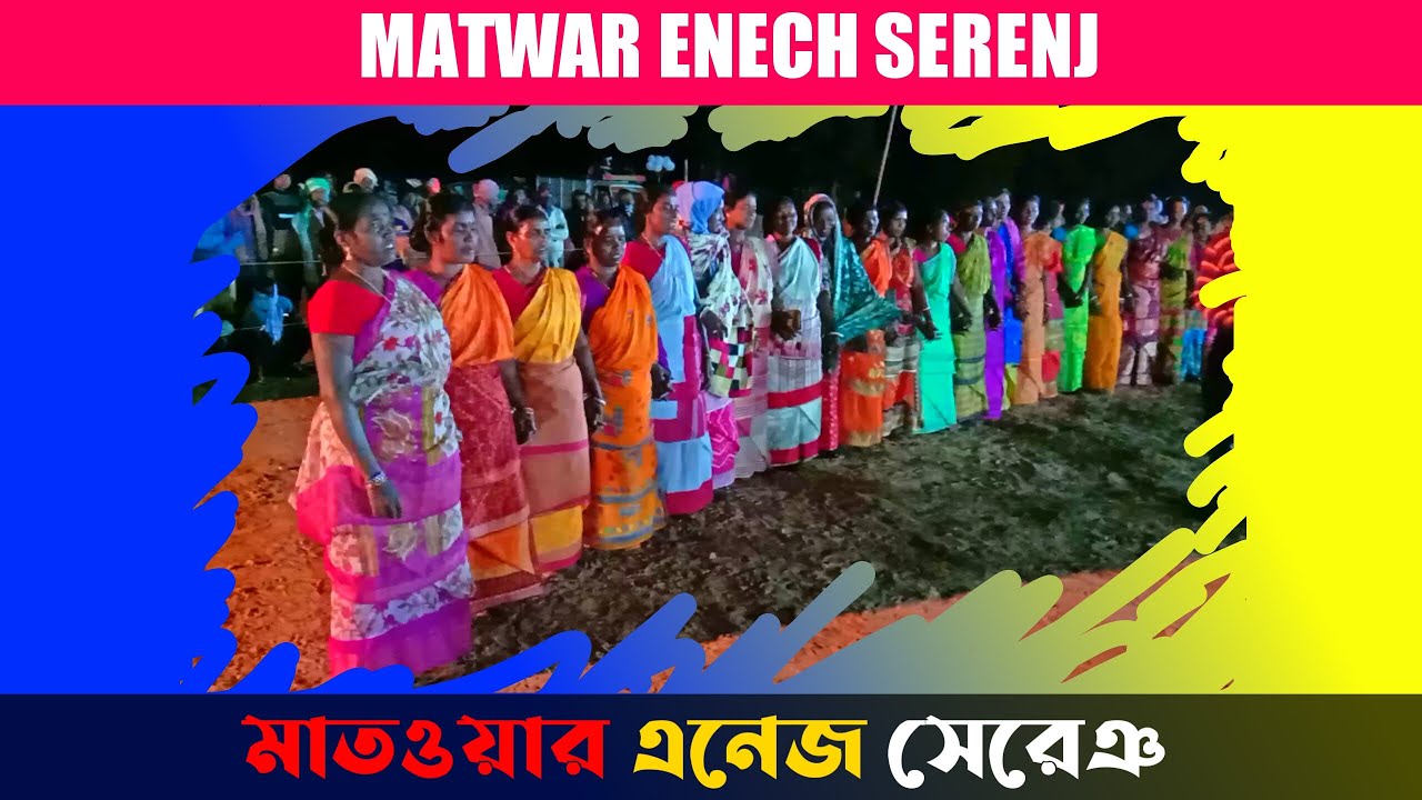 মাতওয়ার এনেজ সেরেঞ || New Matwar Enej 2022-2023