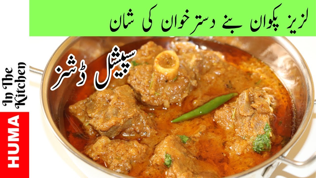 4 Dawat Recipes - Easy and Quick Mutton Recipes by (HUMA IN THE KITCHEN)