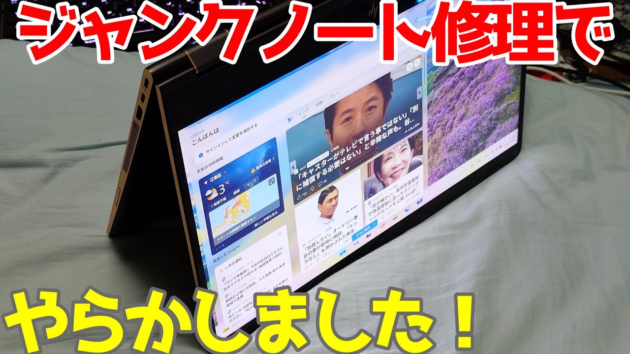 【大失敗】5000円のジャンクノートPCの修理をしたら大損しました(´;ω;｀)