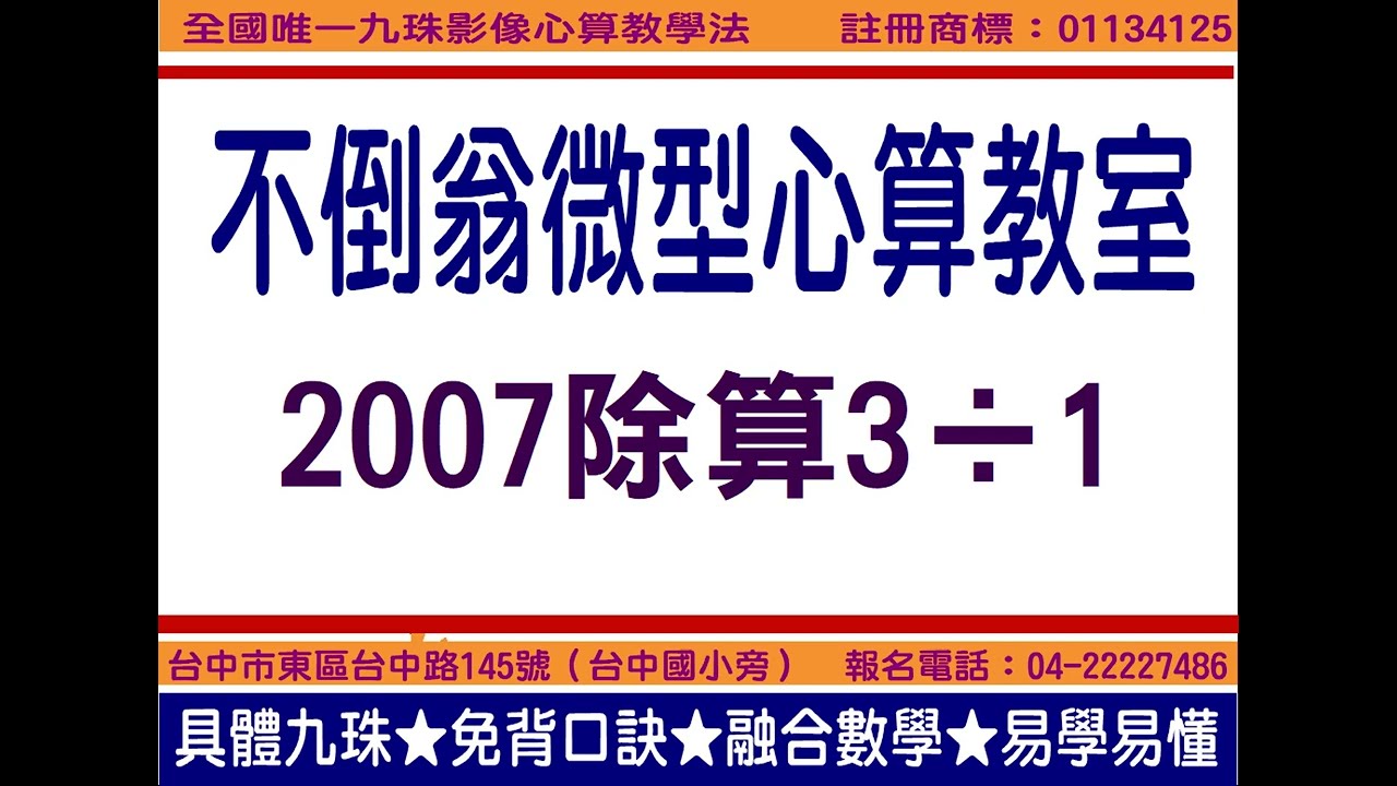 2007除算3&divide;1練習