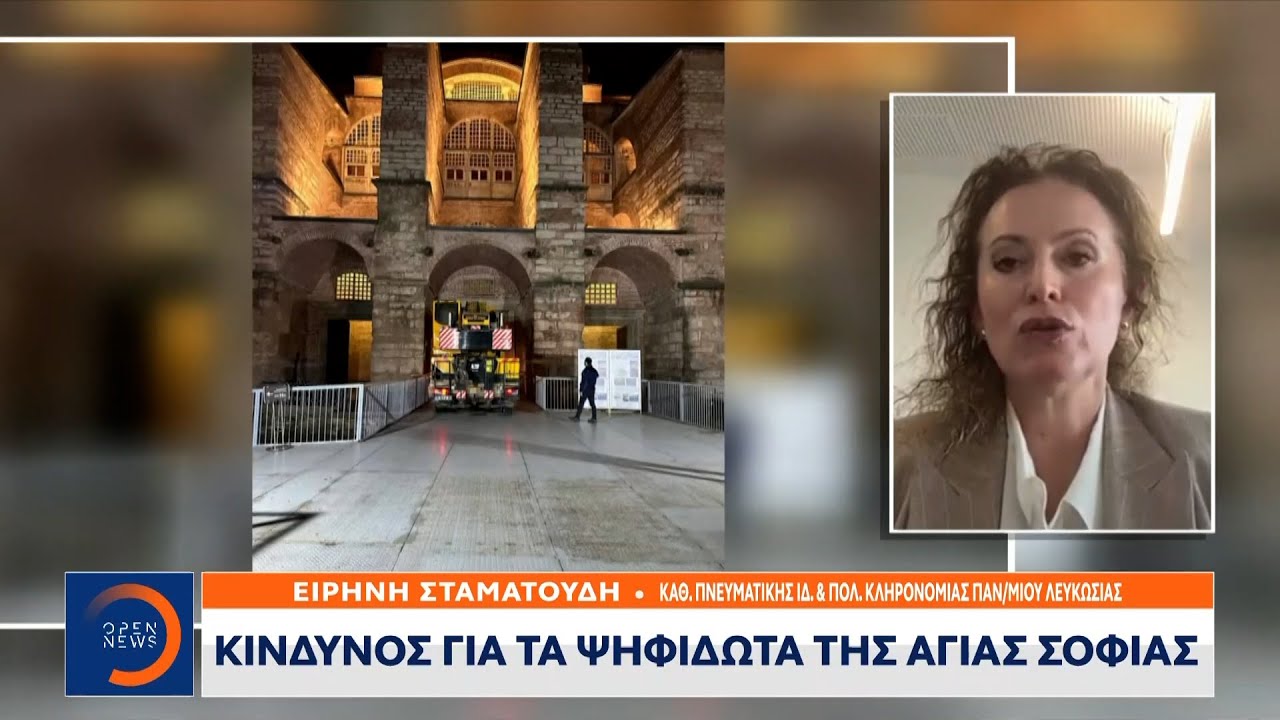 Αγία Σοφία: Ανησυχία για τη στατικότητα μετά την είσοδο βαρέων οχημάτων | Ethnos