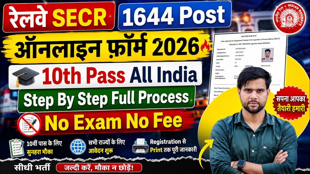Railway SECR Apprentice 2026 Apply Online Kaise Kare | SECR Apprentice Online Form 2026 Kaise Bhare