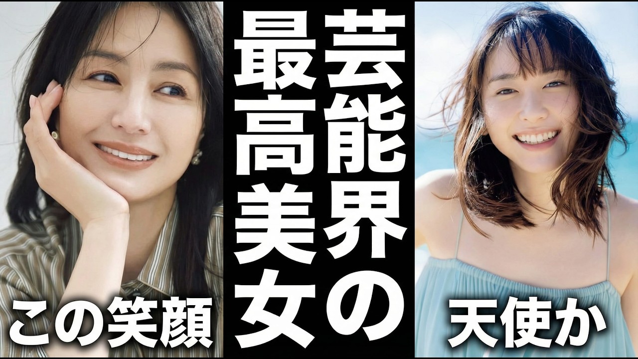 【推しは誰？？】美しすぎる！！あなたが芸能界で一番美人だと思う女優、アイドル教えて！【ガルちゃん芸能・有益2ch】