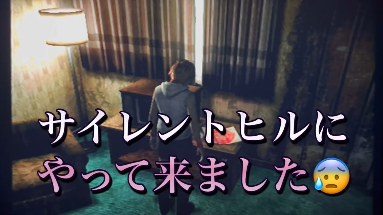 サイレントヒル3(PS２版)初見　#18 いよいよサイレントヒルへ