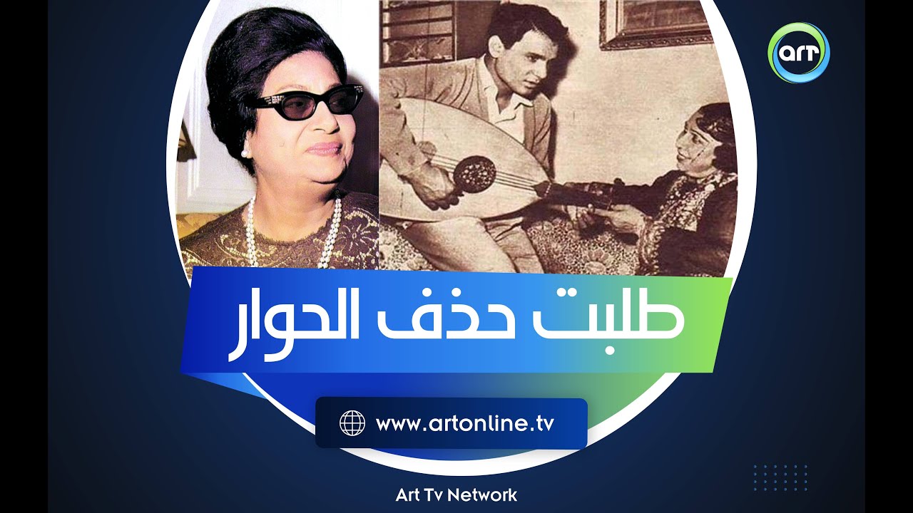 بسبب منيرة المهدية.. حكاية جزء من حوار خاص طلبت أم كلثوم حذفه