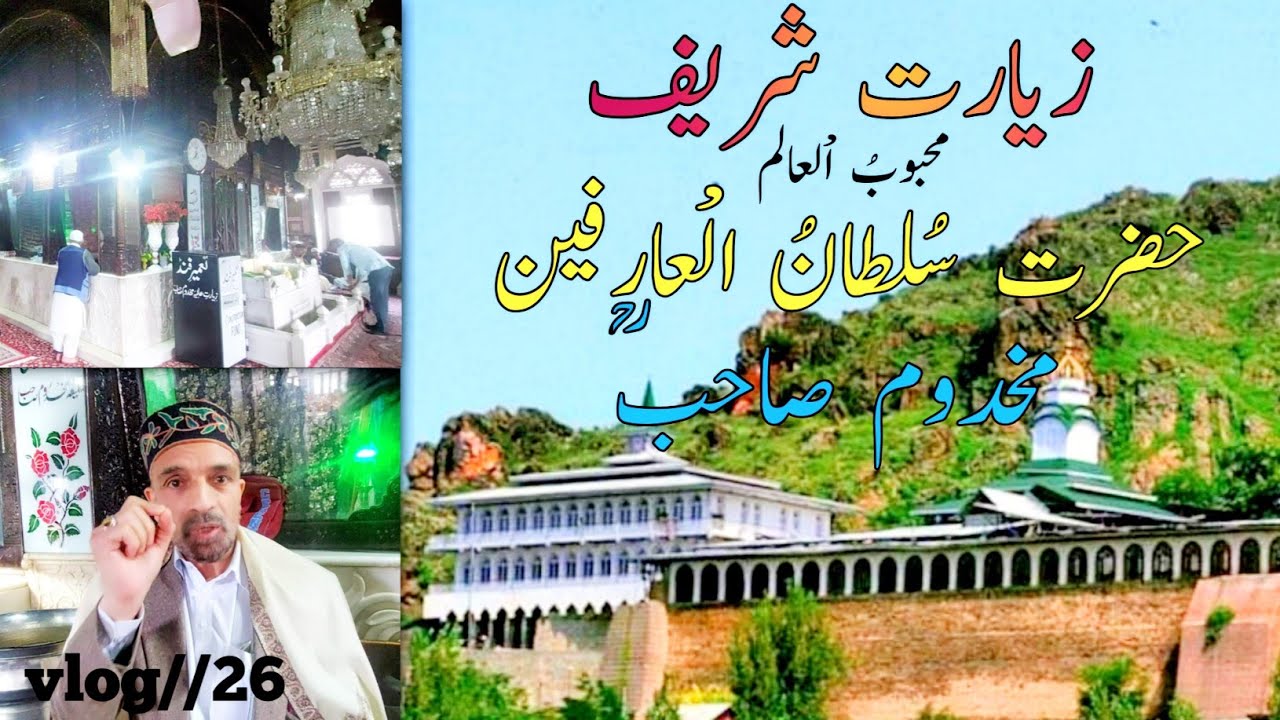 Full History Of Hazrat Sultan ul Arfeen Mukhdoomi Sahab RA //Ziyarat shareef Vlog //#sufismvlogskmr