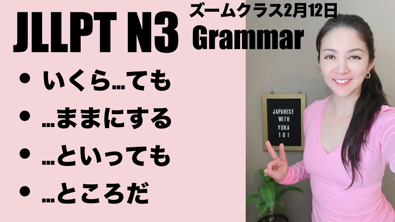 【JLPT N3 】Let's learn 4 Grammar Points in 11 mins!