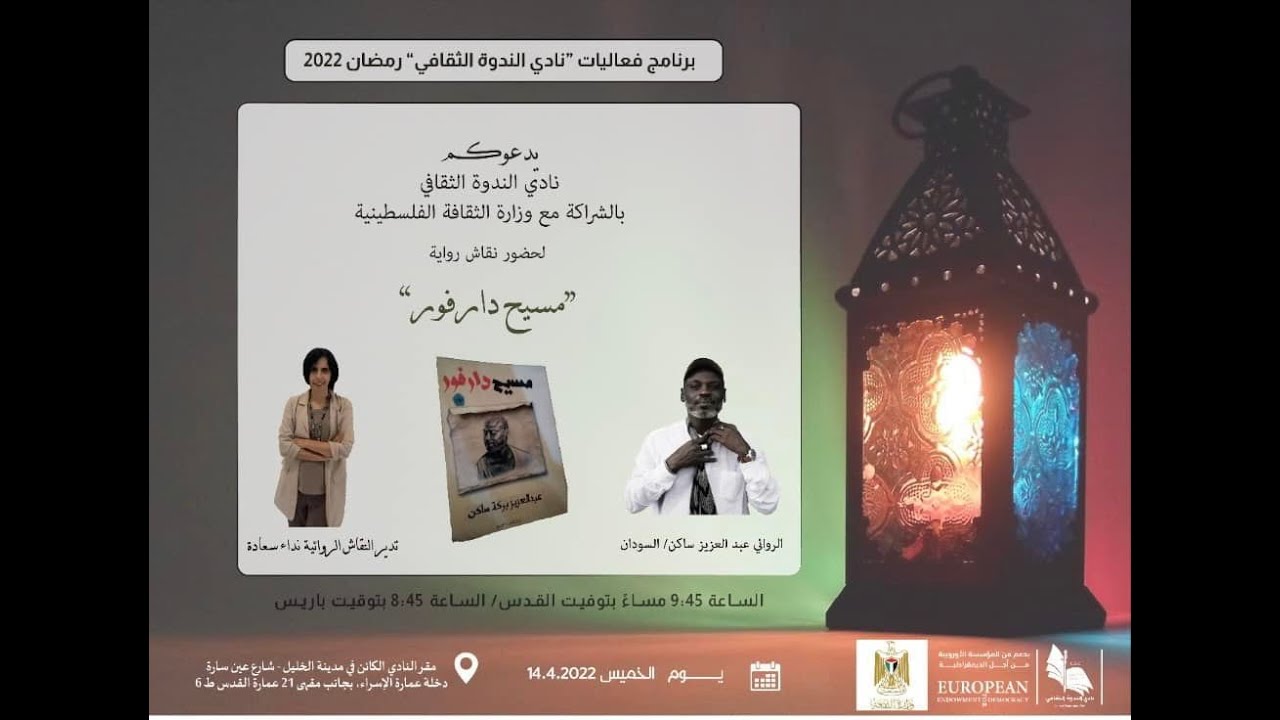 نقاش رواية 