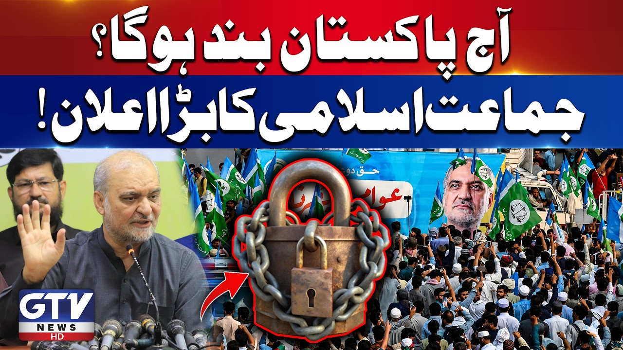 Major Strike in Pakistan Today | Jamaat-e-Islami's Big Announcement | Breaking News | GTV News