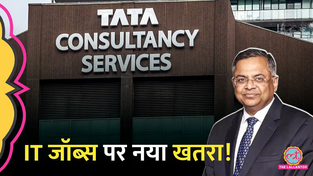 TCS Chairman ने कहा जितने इंसान, उतने AI! IT Sector की नौकरियों में बड़ा बदलाव | Infosys | HCL