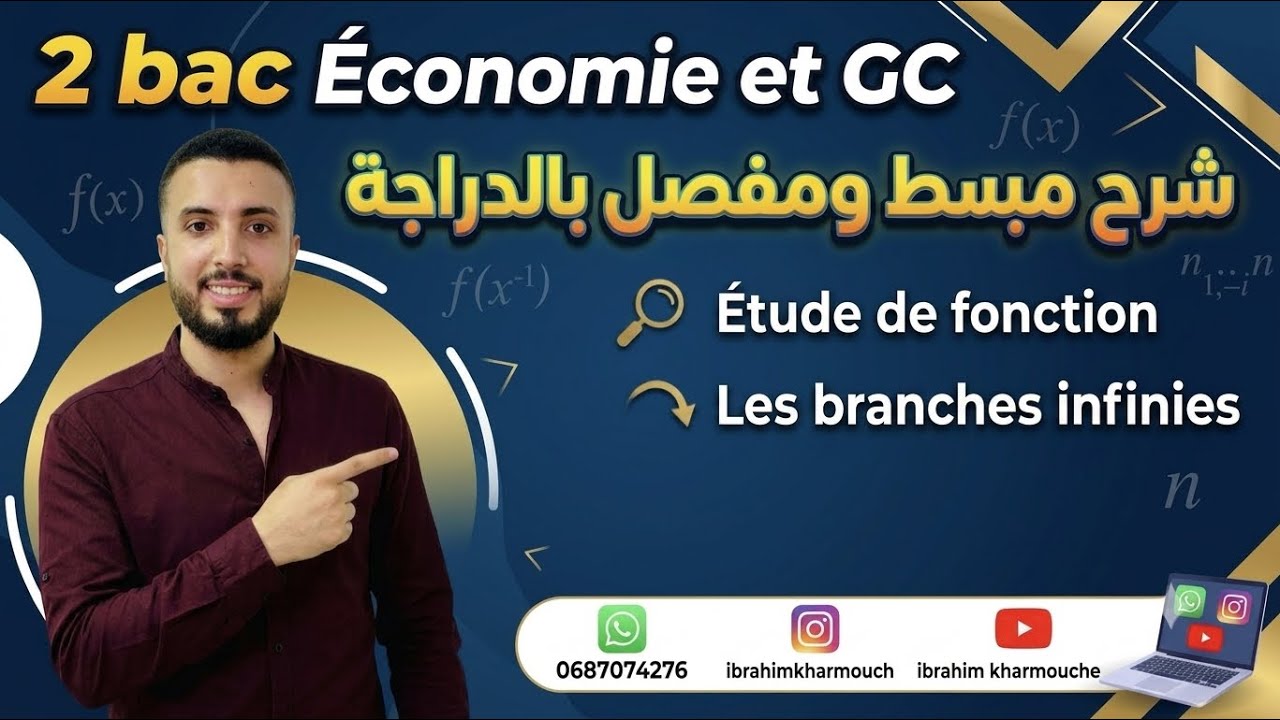 Étude de fonction 2 bac économie ep 04 les branches infinies