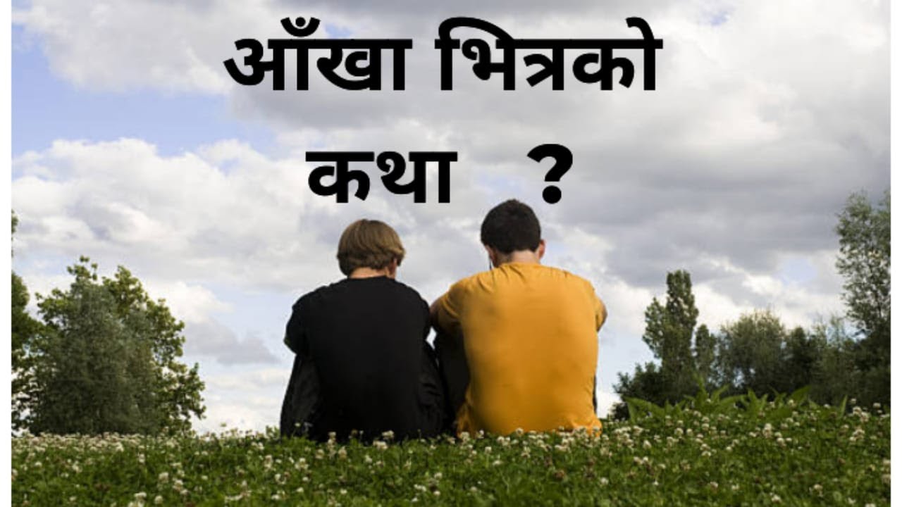 Real Story | nepali motivational video#nepali motivation #long