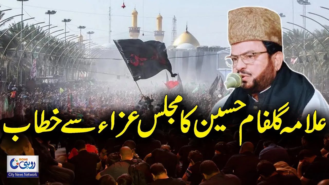 10th Muharram ul Haram 1447 | Allama Gulfam Hussain Hashmi Address To Majlis | Rohi
