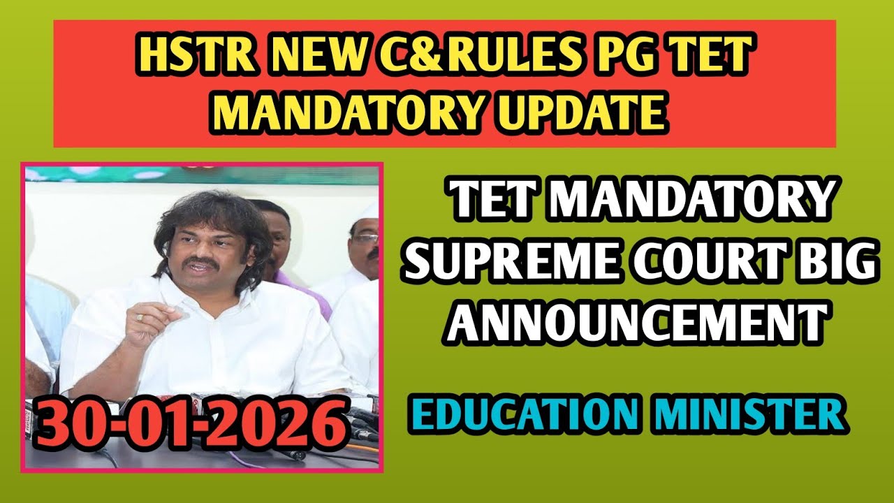 HSTR-C Rules BIG UPDATE 🔥 | TET Mandatory ಬಗ್ಗೆ Supreme Court ಮಹತ್ವದ ತೀರ್ಪು | Teachers Big News|