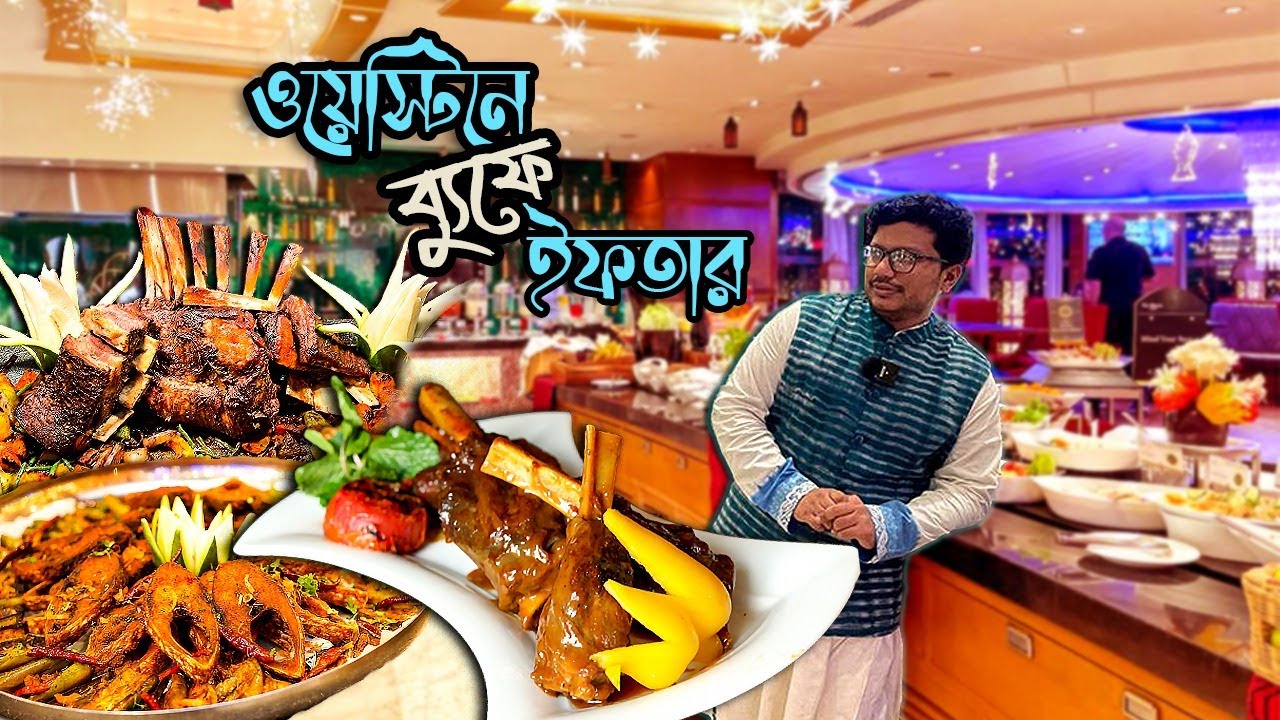 লেবানিজ মাছের বিরিয়ানি? নাকি ল্যাম্ব শ্যাংক? বিফ রিব? নাকি বাহারি ডেজার্ট? Buffet at Westin Dhaka