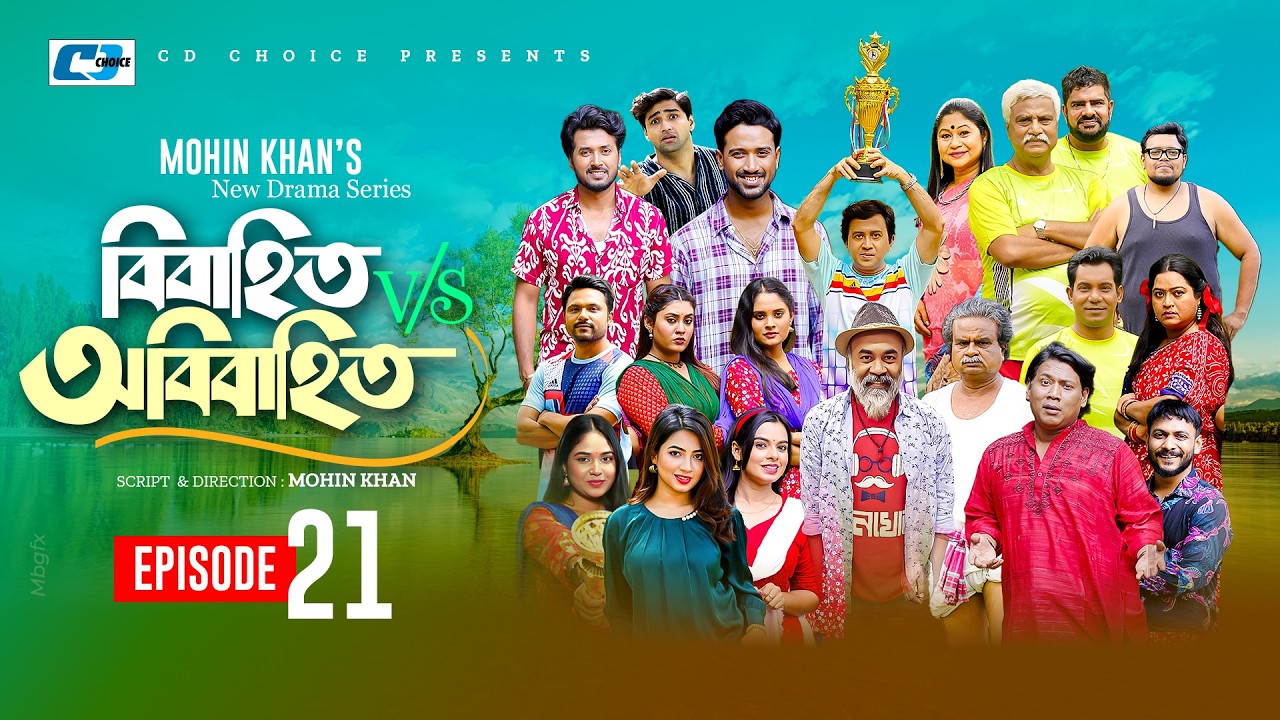 Bibahito VS Obibahito | Episode 21 | Mohin Khan | Sabuj | Mim | Tuhin | Saba | New Drama Series 2026