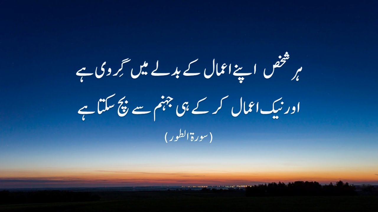 Very Beautiful Recitation of Surah At-Tur with Urdu Translation