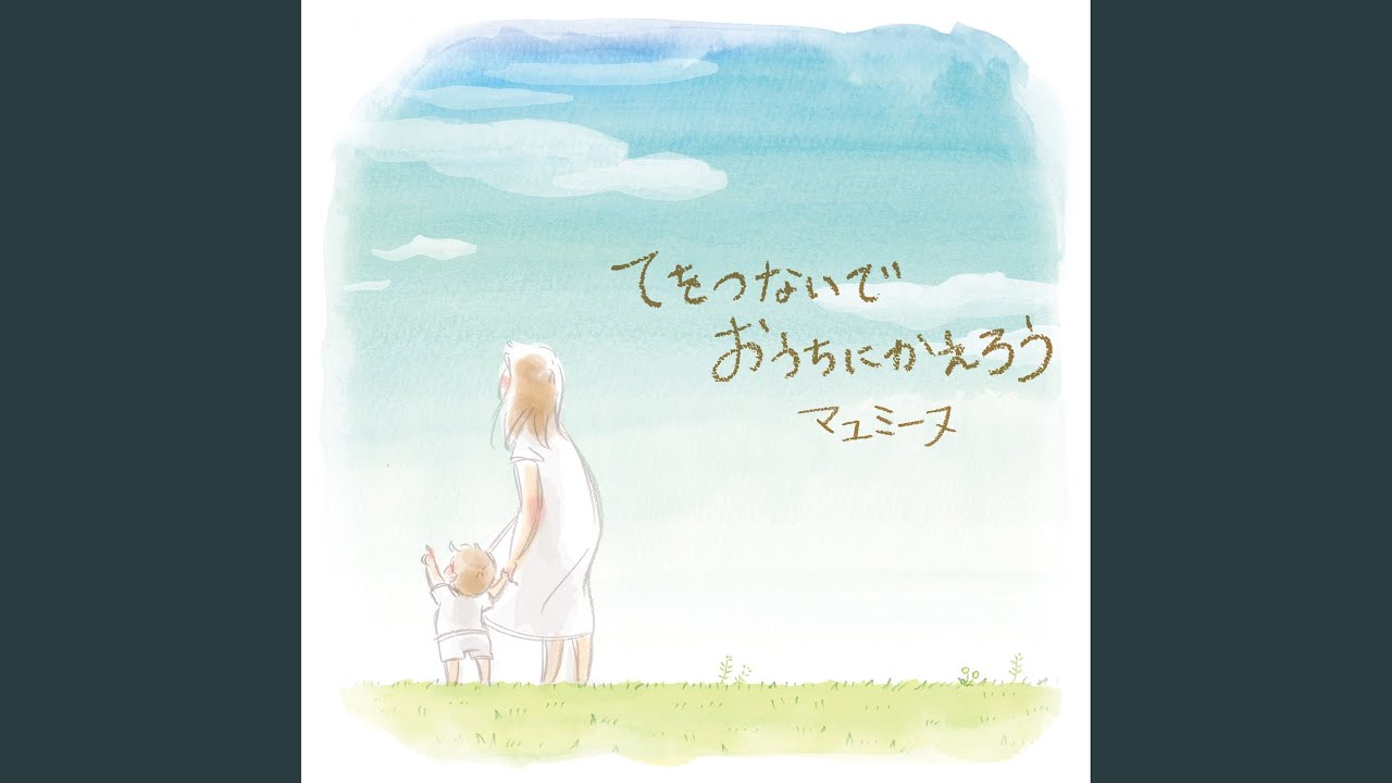 アヒルのワルツ