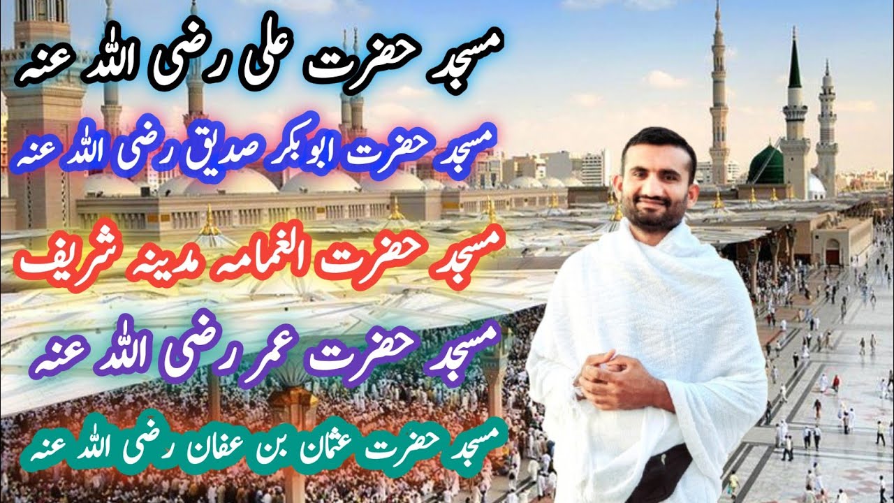 Madina ki Mubarak Masajid | Masjid Hazrat Umar, Ali, Abu Bakar, Usman & Ghamamah | Vlog||#madinavlog