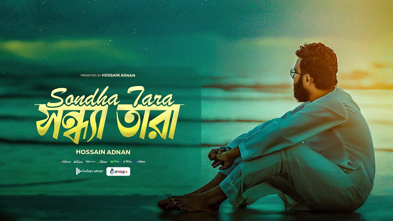 Sondha Tara| সন্ধ্যা তারা। Hossain adnan kalarab| 2025|