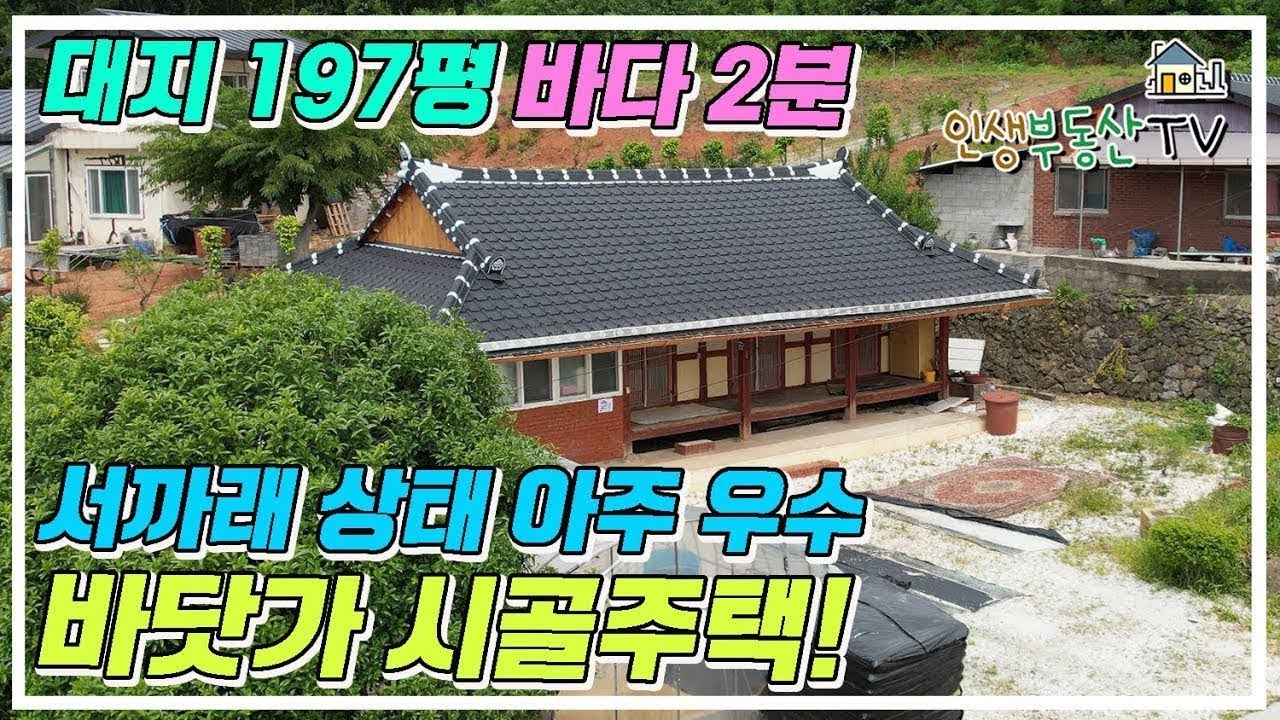 딱 5000만원! 서까래 상태 좋은 200평 시골집!