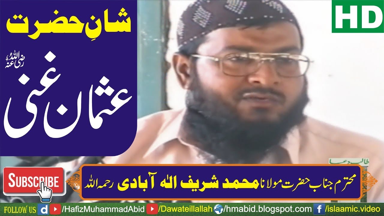 Shan e Hazrat Usman RA by Hazrat Molana Muhammad Sharif Alabadi | Elahabad | 23-02-2007 - YouTube