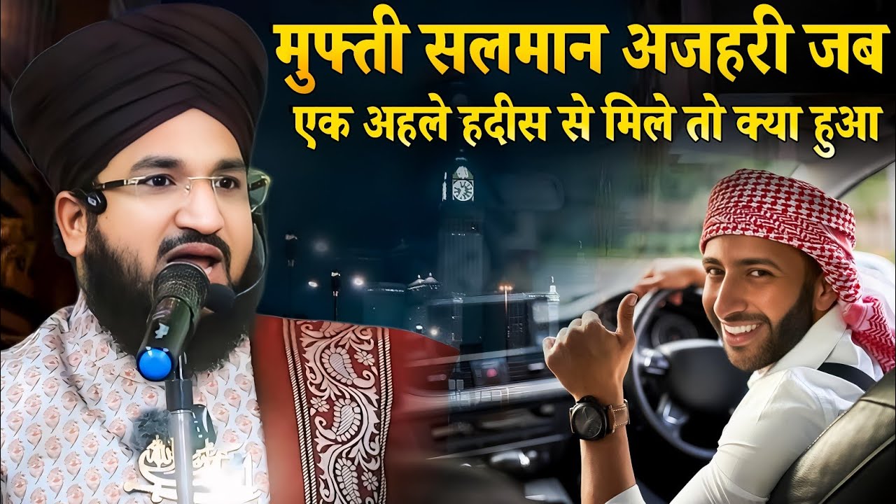Mufti Salman Azhari Ek Ahle Hadees Driver Se Mile To Kya Hua | New Bayan Mufti Salman Azhari Takrir