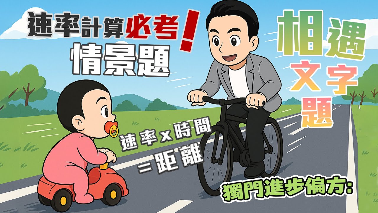 相遇文字題