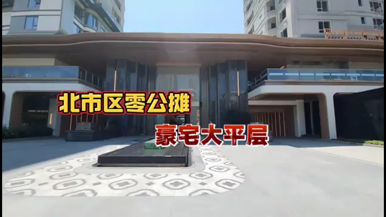 昆明北市区北辰零公摊豪宅大平层
