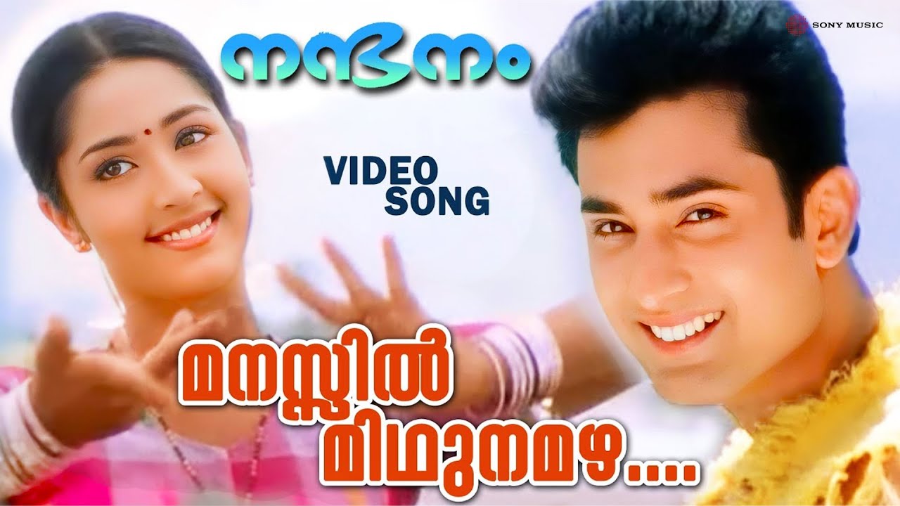 Manassil Mithunamazha Video Song | Nandanam | Navya Nair | Aravind Akash | M G Sreekumar