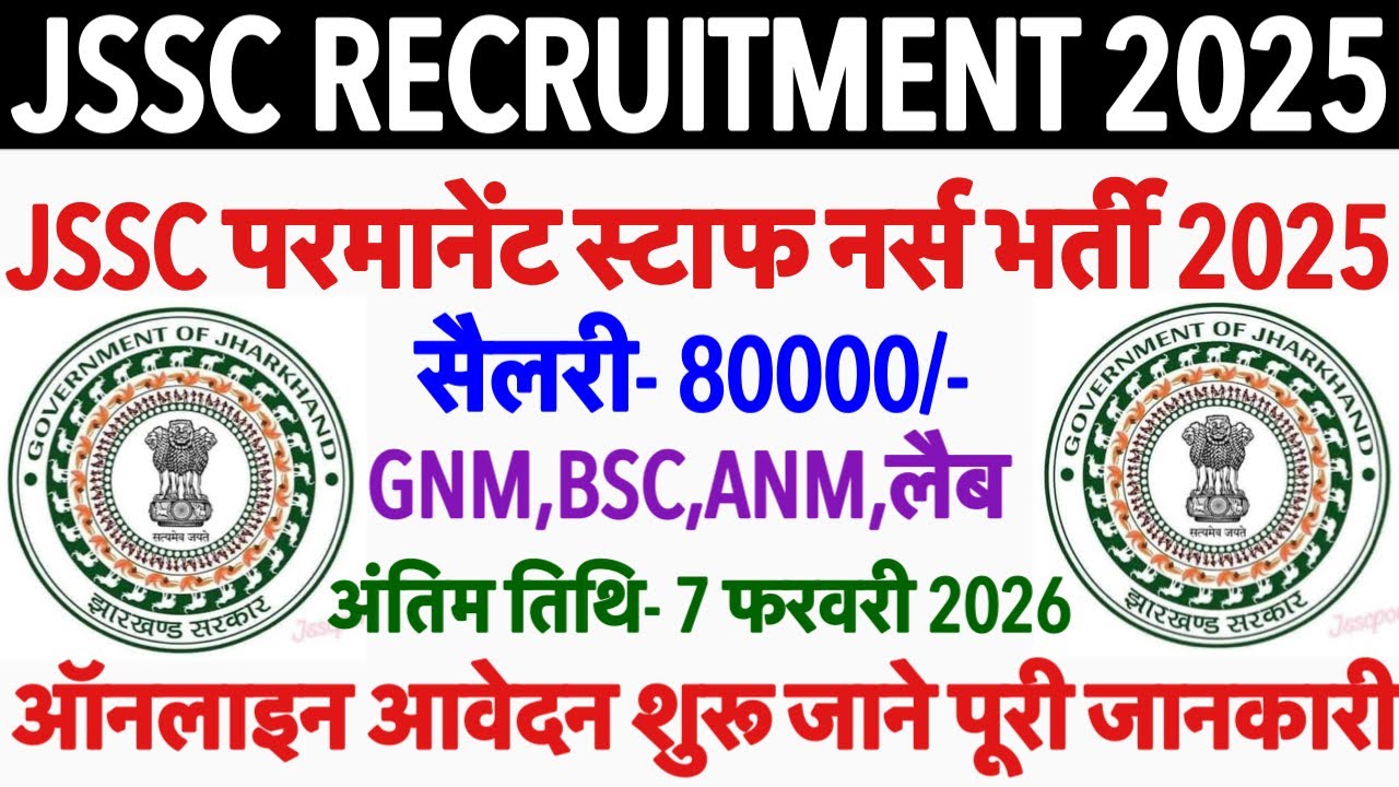 JSSC Staff Nurse Recruitment 2025💥Govt. Staff Nurse Vacancy 2025💥Nursing Officer Vacancy 2025|JSSC
