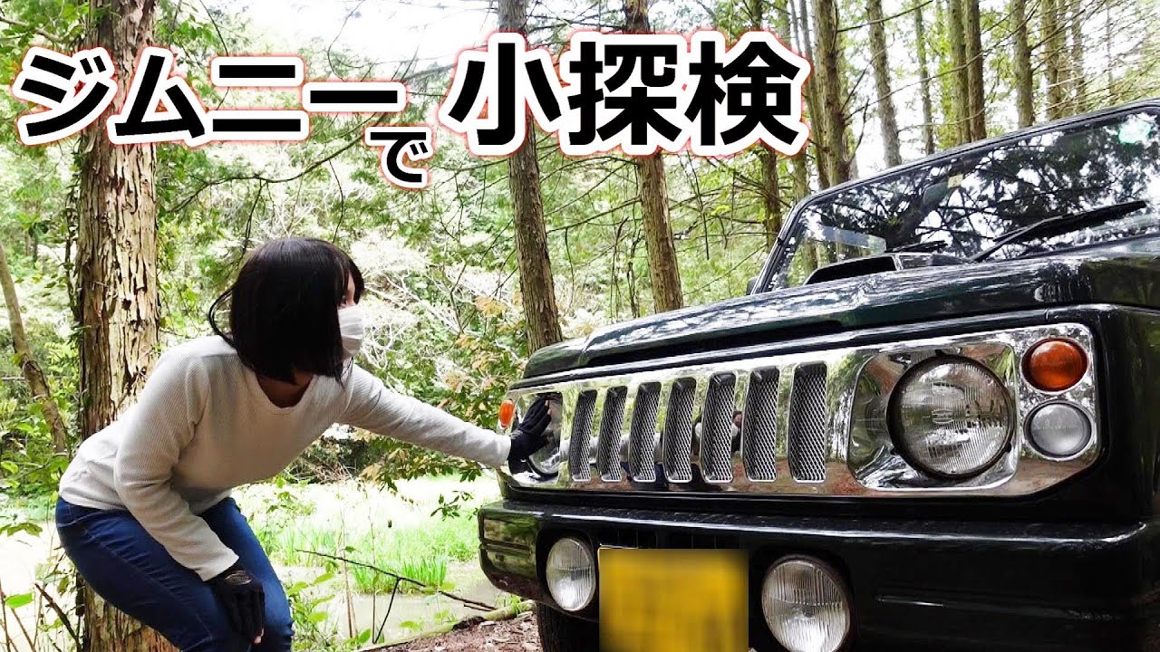 ジムニーとプチ探検！神秘的な川を見つけて釣りやアウトドアを楽しんだ休日！